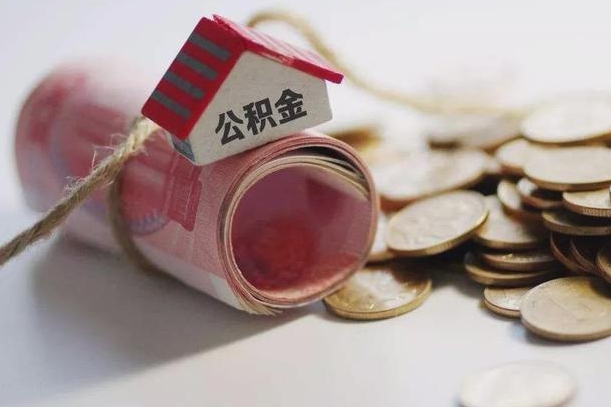 大连离职代办住房公积金（公积金是代缴的,离职证明哪个打）